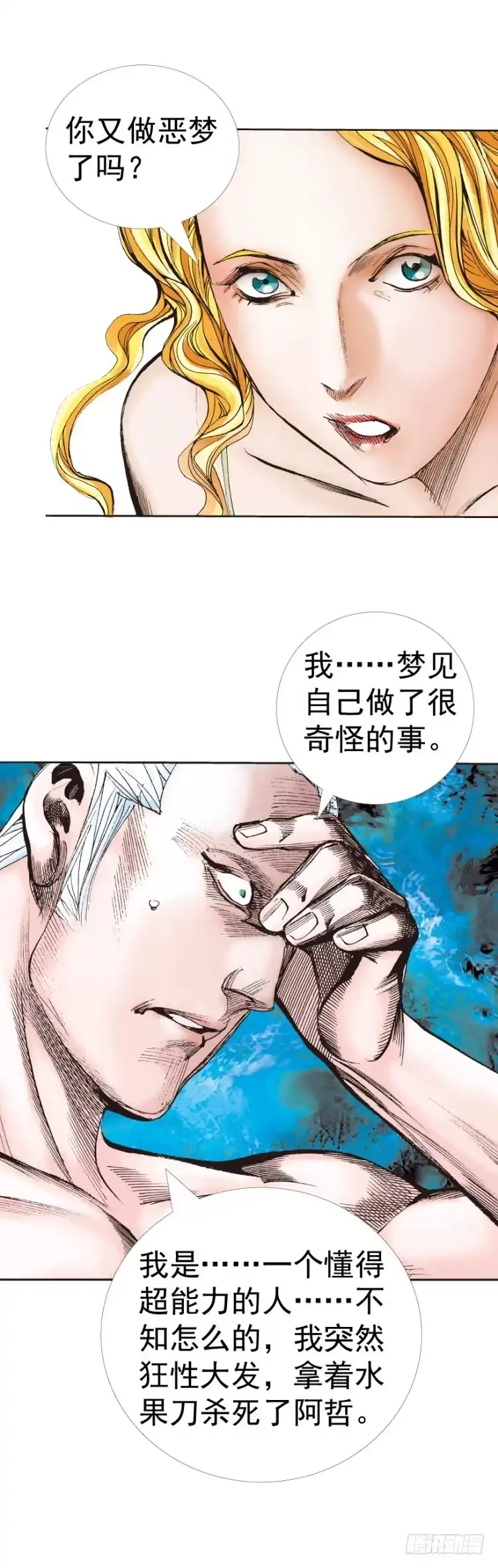 《杀道行者》第316话：另一段人生（上） 第17页