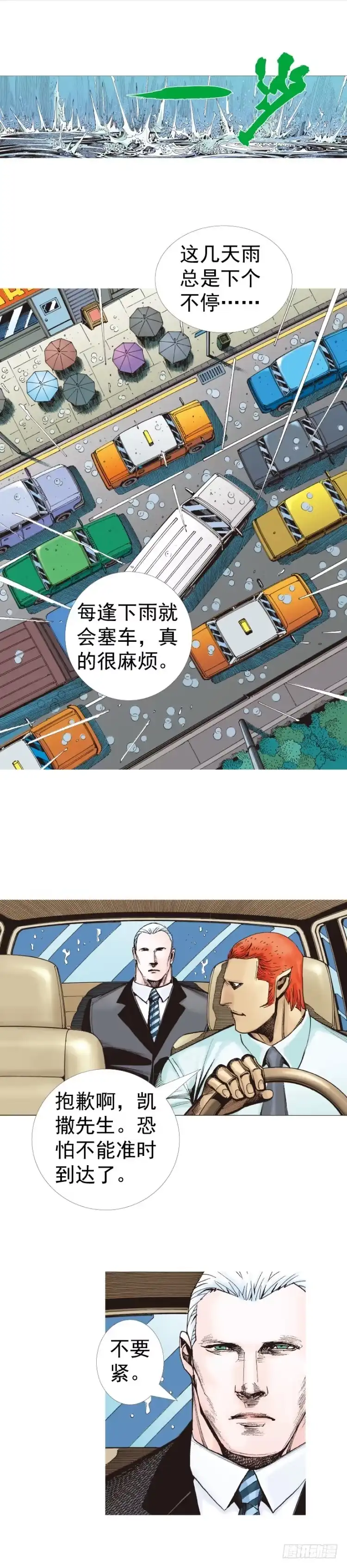 《杀道行者》第316话：另一段人生（上） 第36页