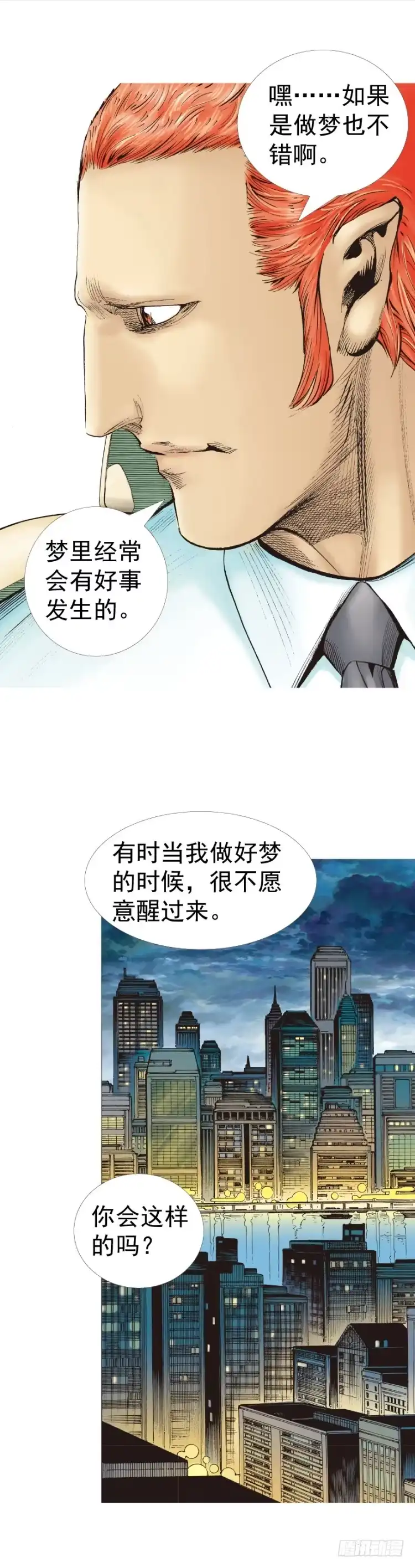 《杀道行者》第316话：另一段人生（上） 第39页