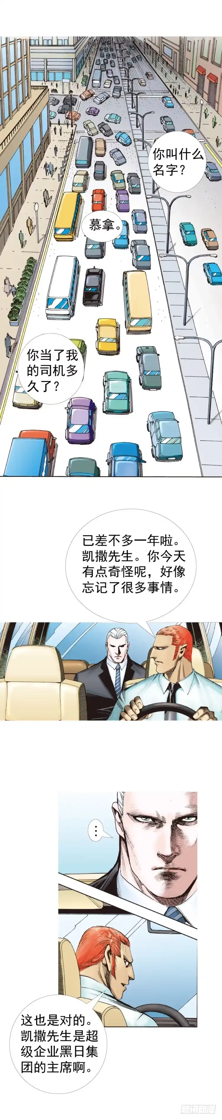 《杀道行者》第316话：另一段人生（上） 第21页