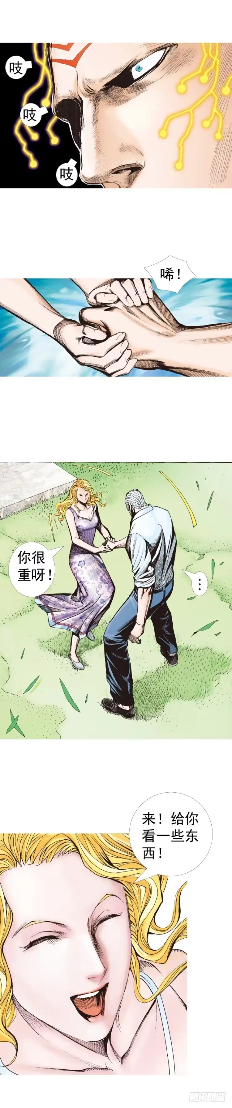 《杀道行者》第316话：另一段人生（上） 第3页
