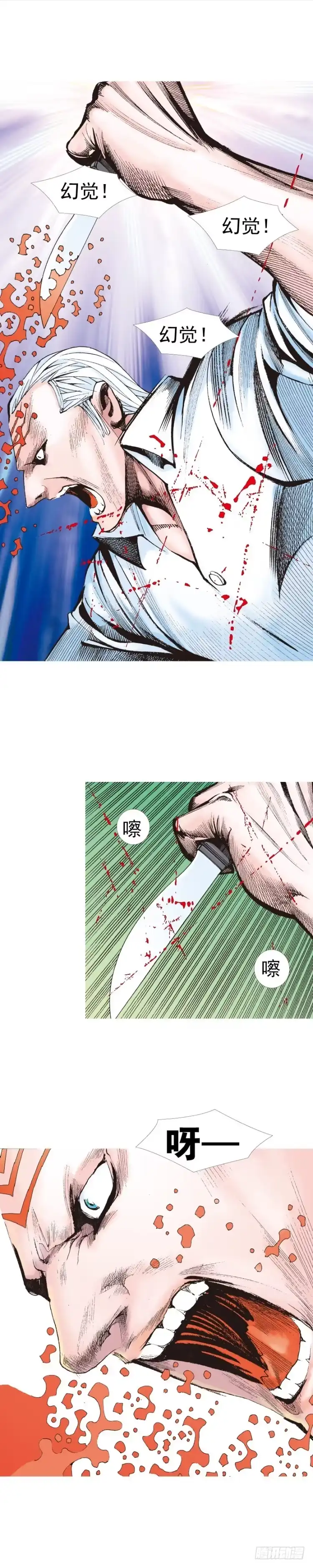 《杀道行者》第316话：另一段人生（上） 第15页