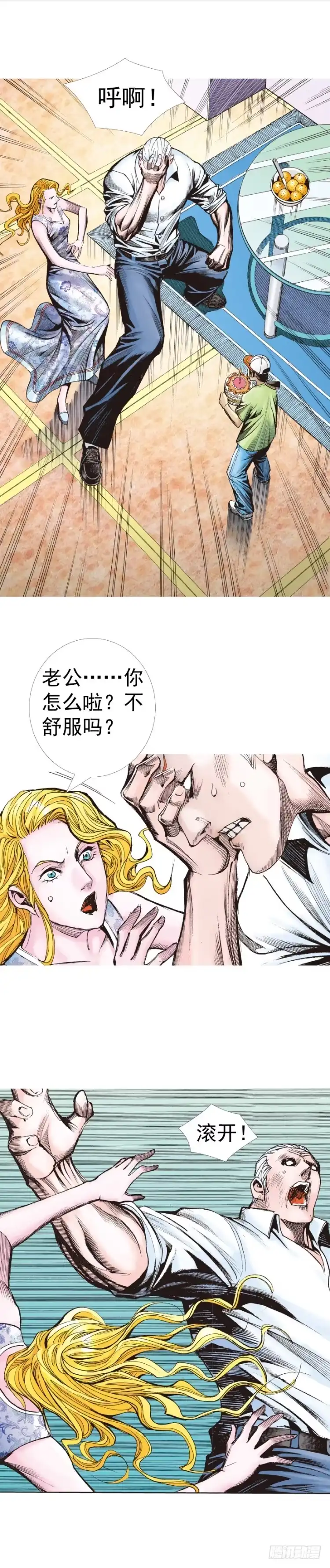 《杀道行者》第316话：另一段人生（上） 第11页