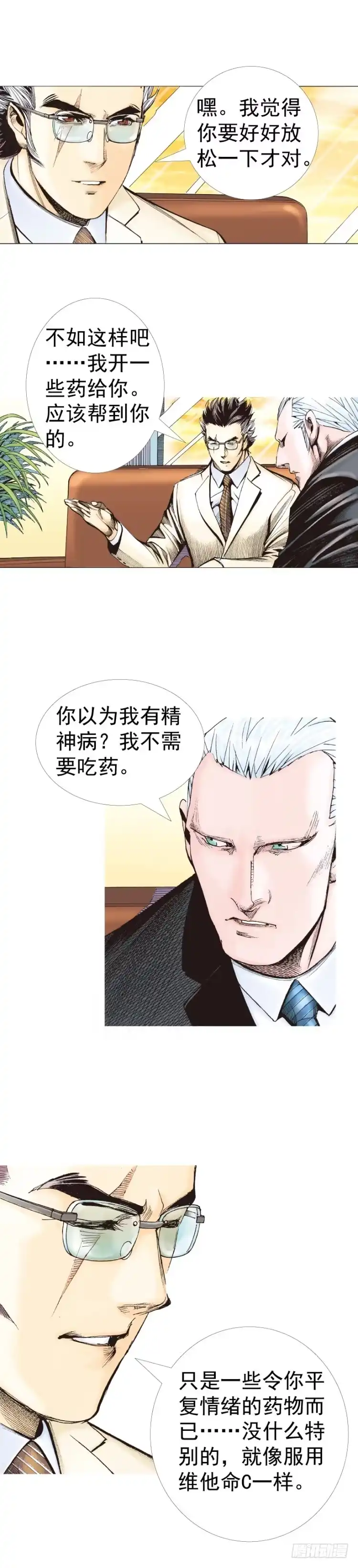 《杀道行者》第316话：另一段人生（上） 第31页