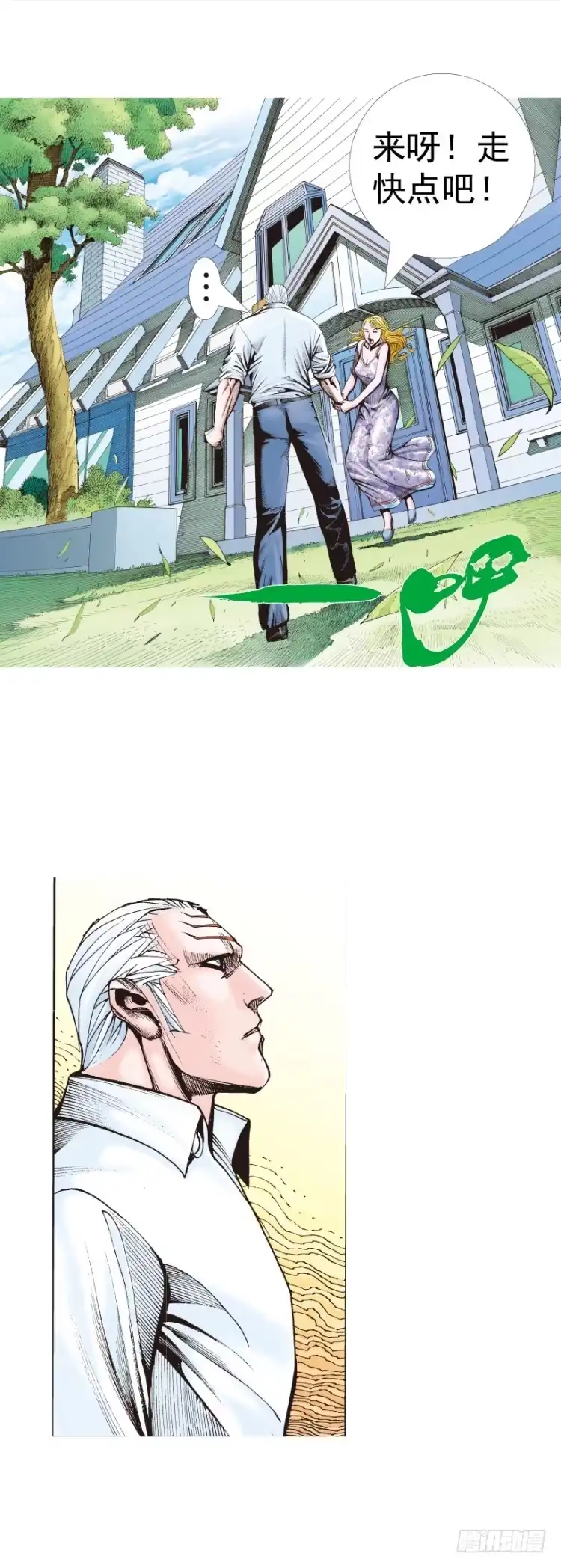 《杀道行者》第316话：另一段人生（上） 第5页