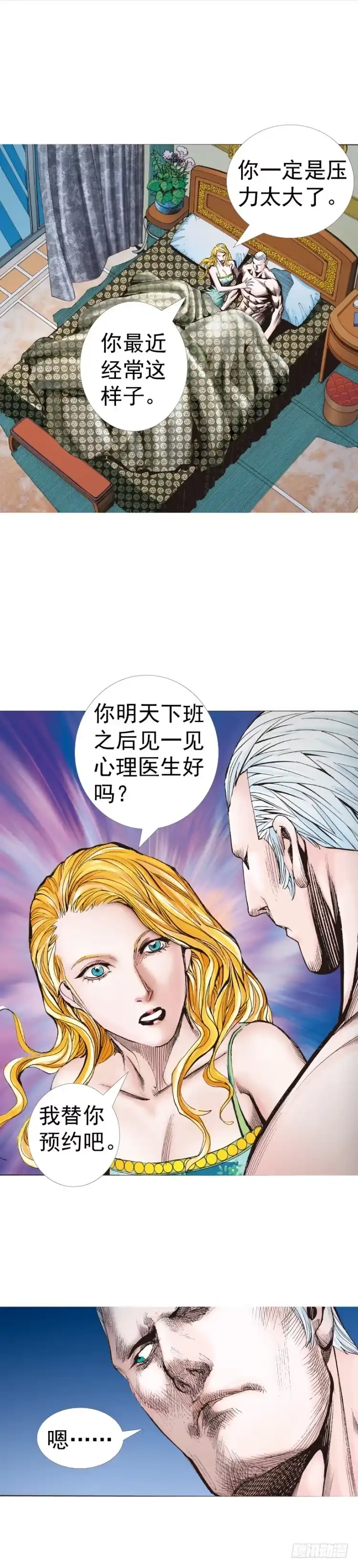 《杀道行者》第316话：另一段人生（上） 第18页