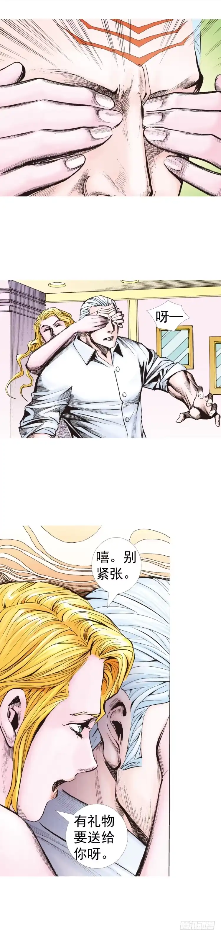 《杀道行者》第316话：另一段人生（上） 第8页