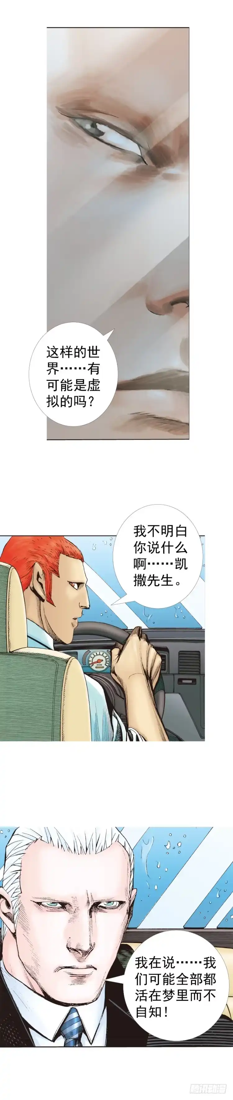 《杀道行者》第316话：另一段人生（上） 第38页