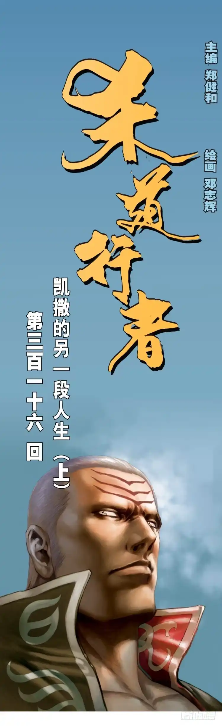 《杀道行者》第316话：另一段人生（上） 第1页