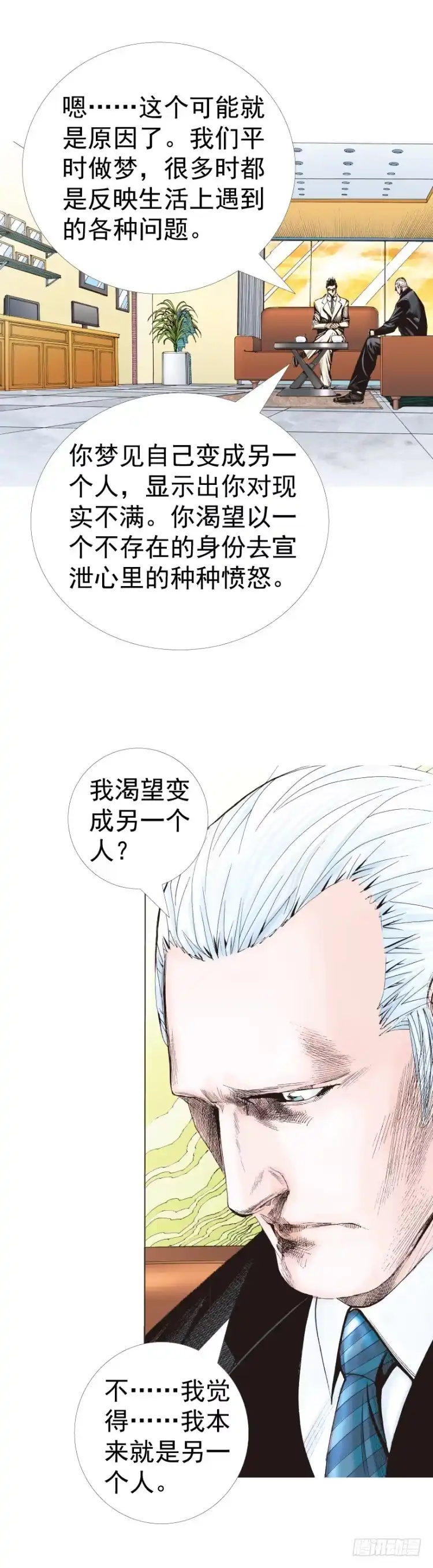 《杀道行者》第316话：另一段人生（上） 第30页