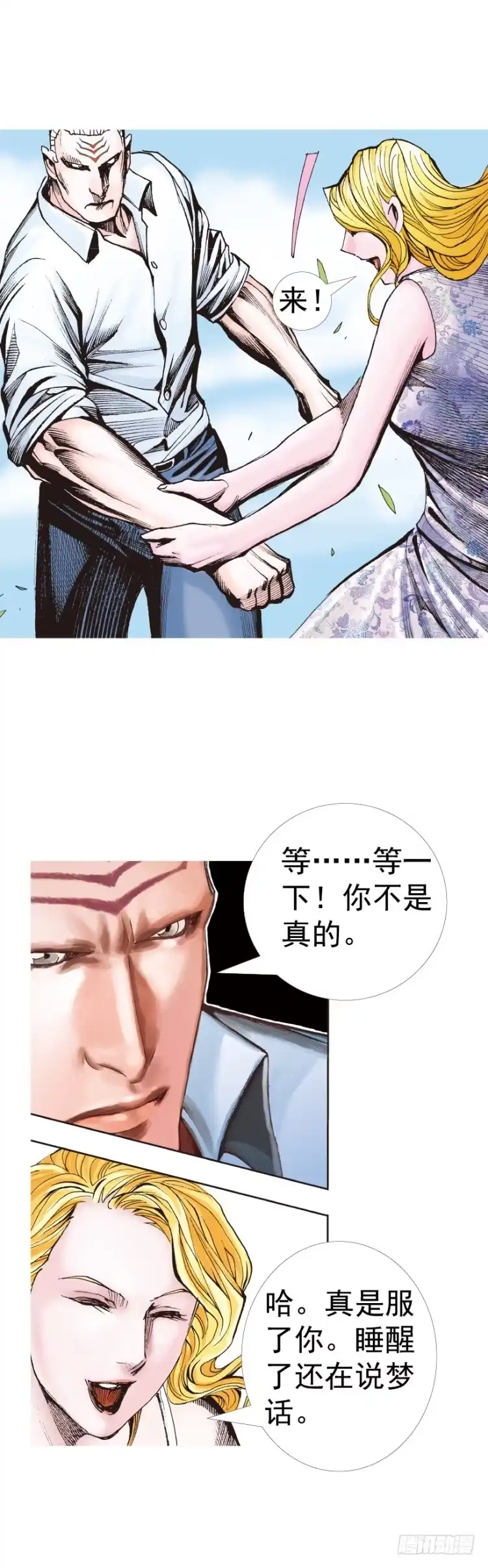 《杀道行者》第316话：另一段人生（上） 第4页