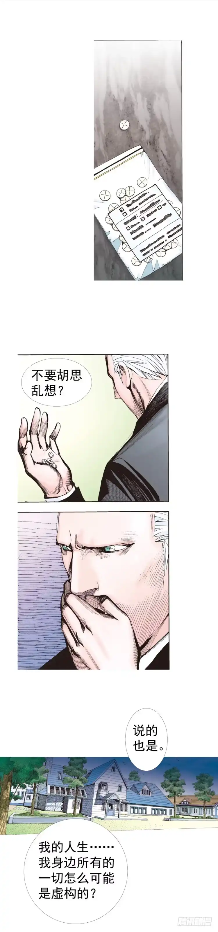 《杀道行者》第316话：另一段人生（上） 第33页