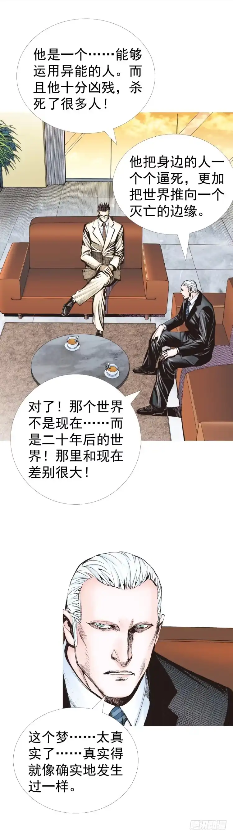 《杀道行者》第316话：另一段人生（上） 第28页