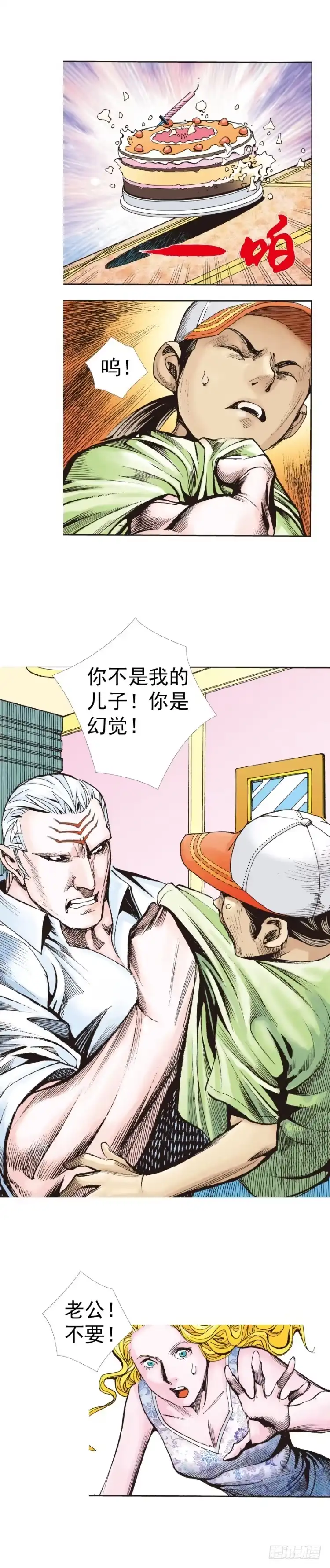 《杀道行者》第316话：另一段人生（上） 第12页