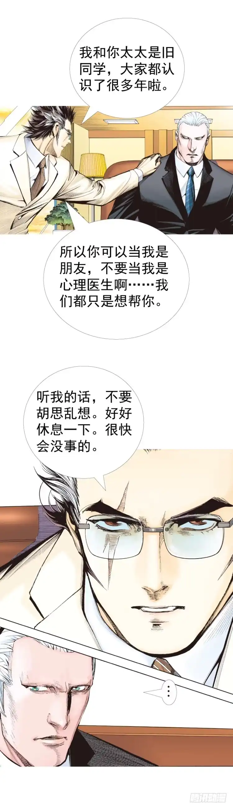 《杀道行者》第316话：另一段人生（上） 第32页