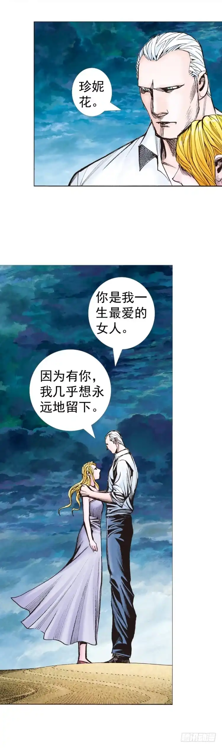 《杀道行者》第316话：另一段人生（下） 第4页
