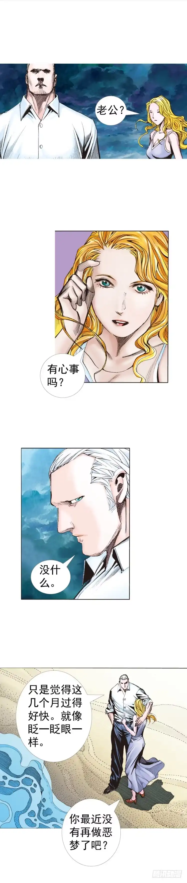 《杀道行者》第316话：另一段人生（下） 第2页
