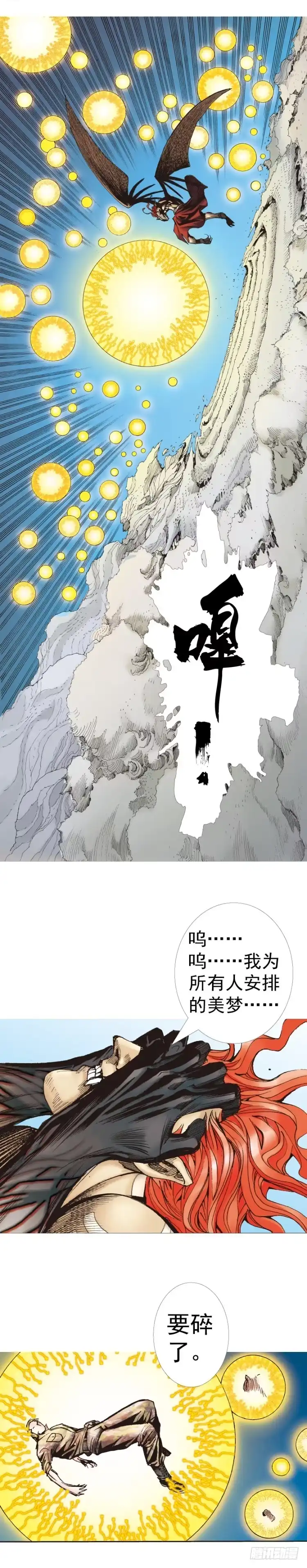 《杀道行者》第316话：另一段人生（下） 第23页