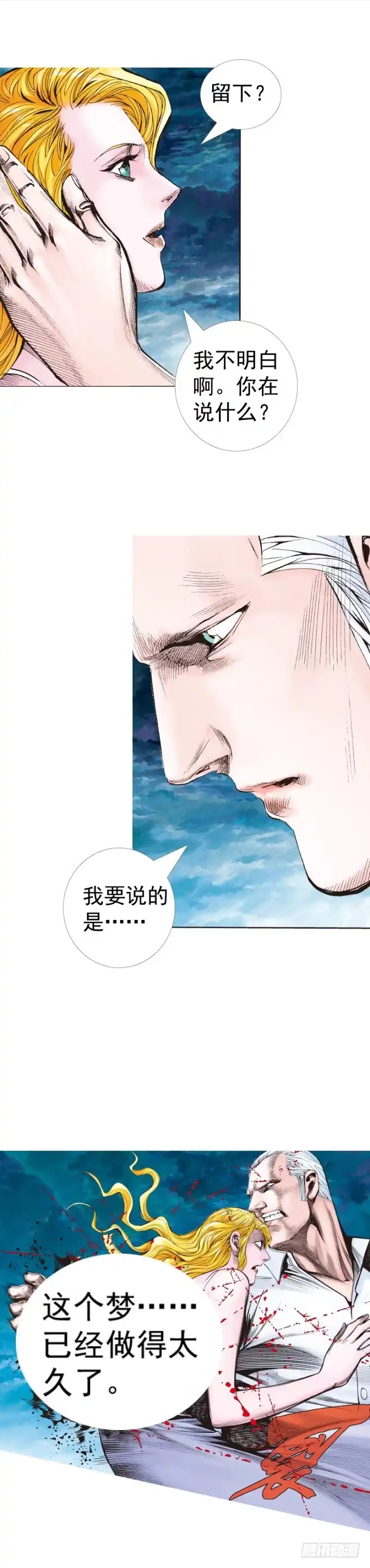 《杀道行者》第316话：另一段人生（下） 第5页