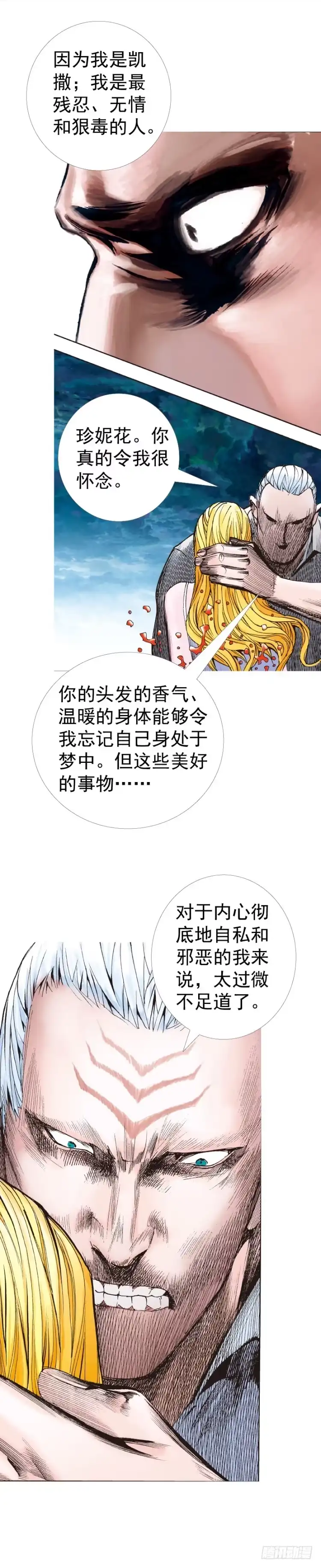 《杀道行者》第316话：另一段人生（下） 第10页