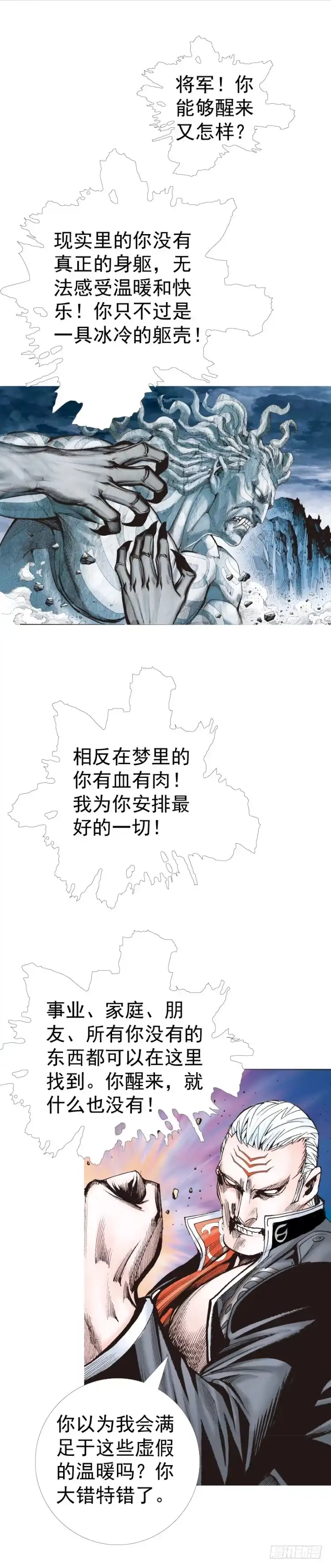 《杀道行者》第316话：另一段人生（下） 第16页