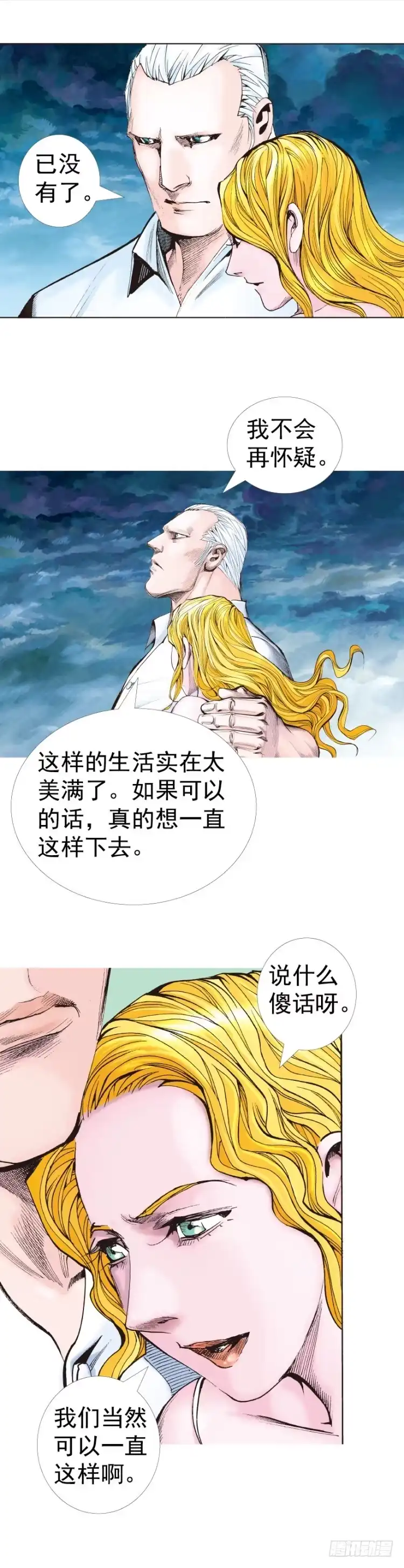 《杀道行者》第316话：另一段人生（下） 第3页