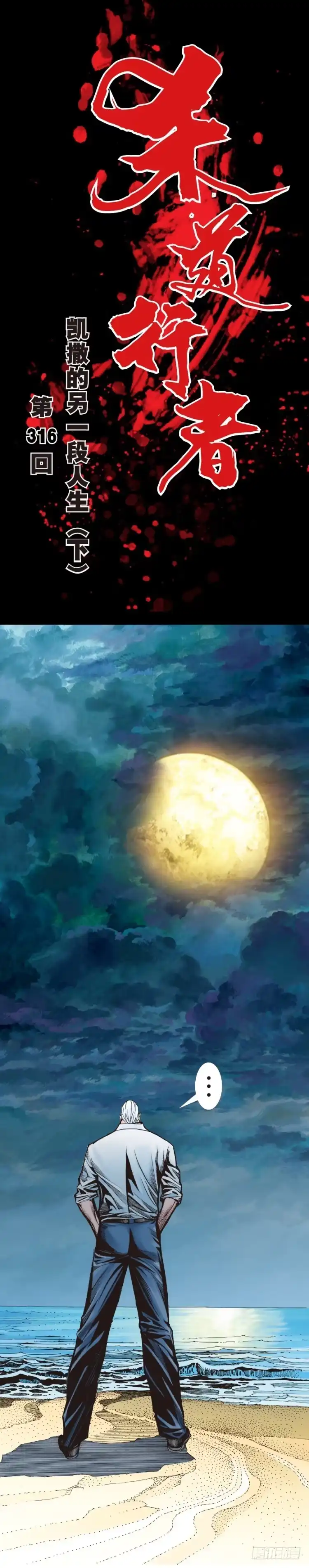 《杀道行者》第316话：另一段人生（下） 第1页