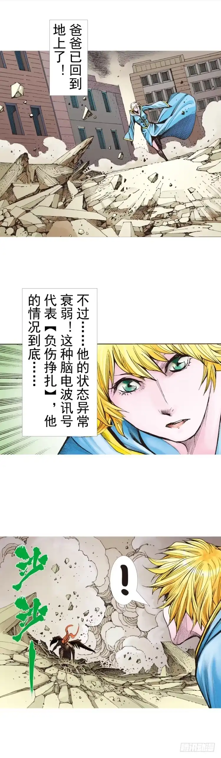 《杀道行者》第317话：飞驰（上） 第8页