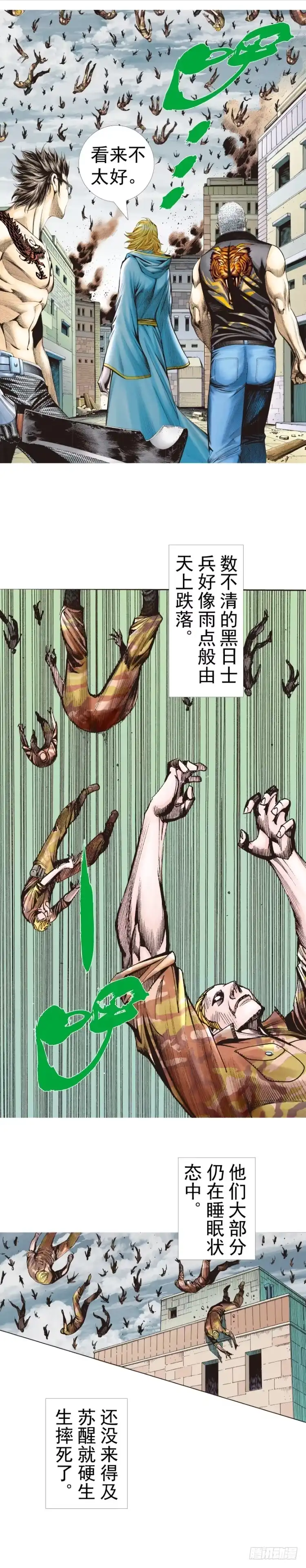 《杀道行者》第317话：飞驰（上） 第4页