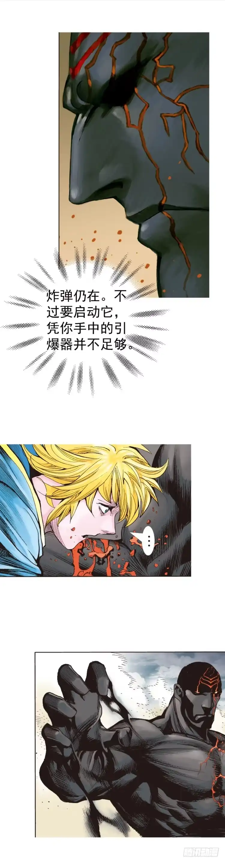 《杀道行者》第317话：飞驰（上） 第30页