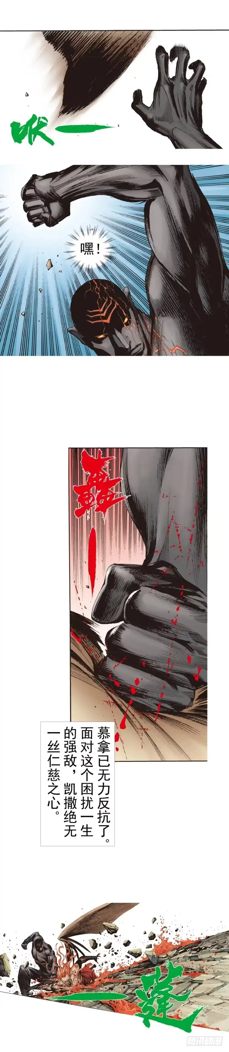 《杀道行者》第317话：飞驰（上） 第14页