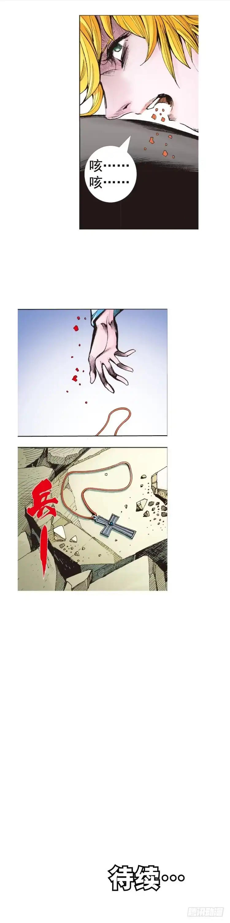 《杀道行者》第317话：飞驰（上） 第33页