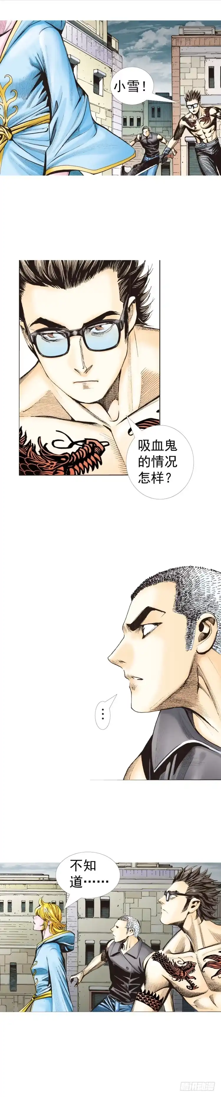 《杀道行者》第317话：飞驰（上） 第3页