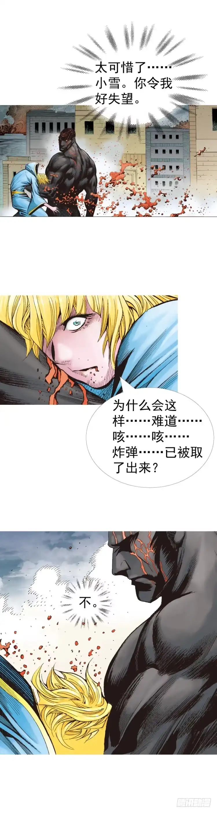 《杀道行者》第317话：飞驰（上） 第29页