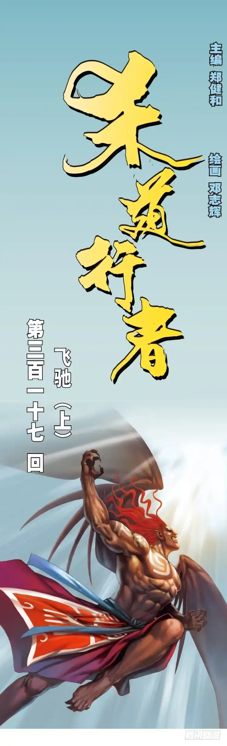 《杀道行者》第317话：飞驰（上） 第1页