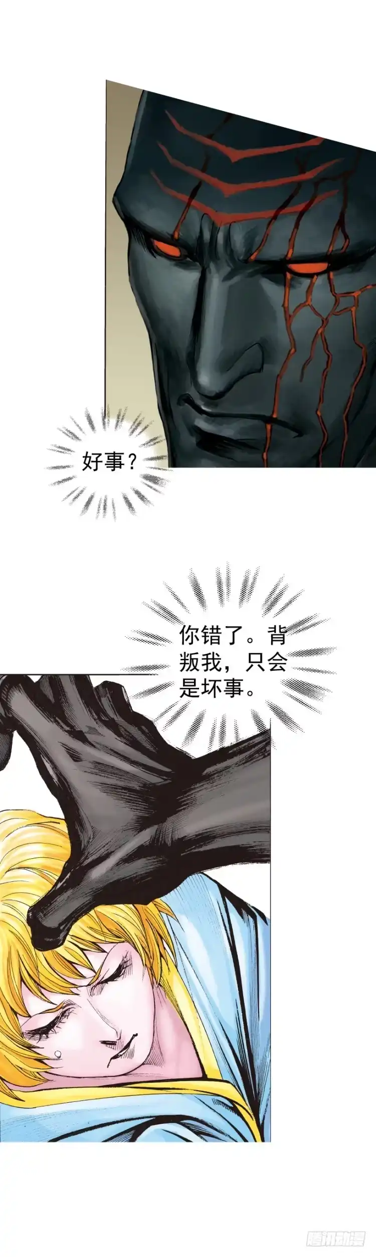 《杀道行者》第317话：飞驰（下） 第3页