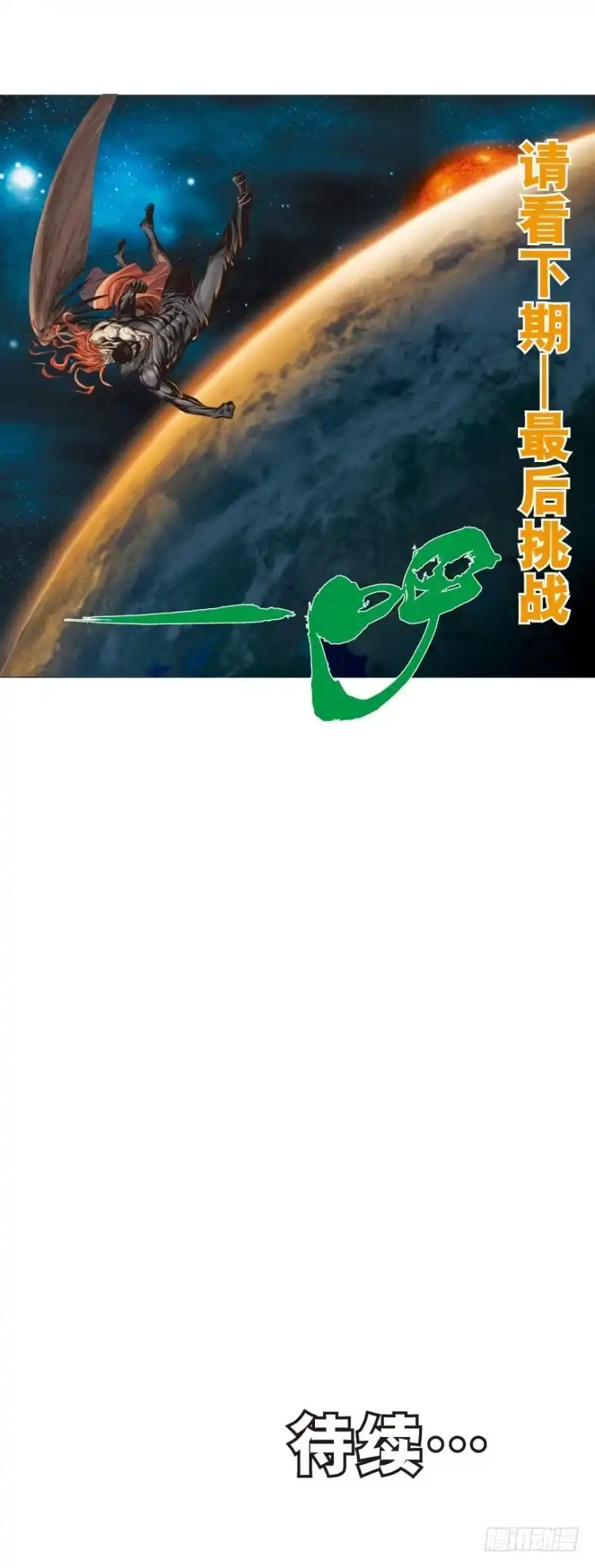 《杀道行者》第317话：飞驰（下） 第29页