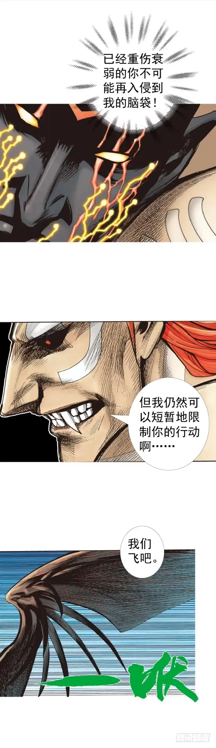 《杀道行者》第317话：飞驰（下） 第20页