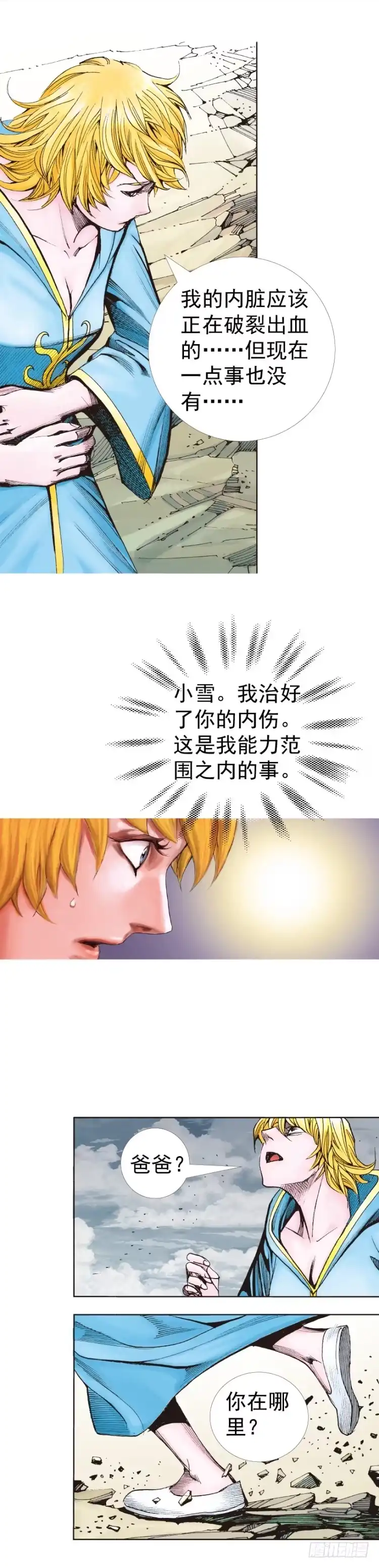 《杀道行者》第317话：飞驰（下） 第26页