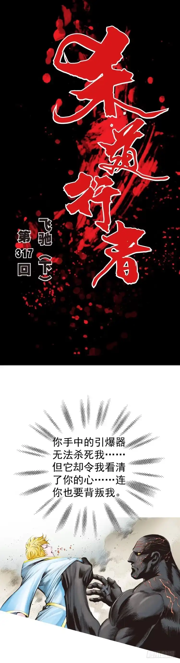 《杀道行者》第317话：飞驰（下） 第1页