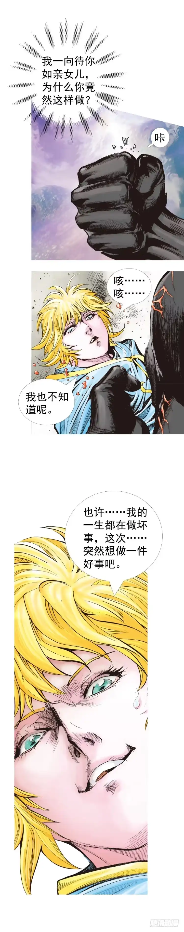 《杀道行者》第317话：飞驰（下） 第2页