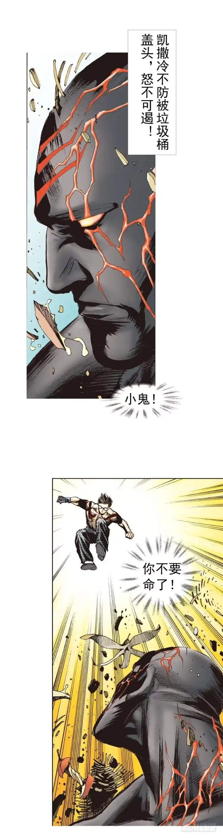 《杀道行者》第317话：飞驰（下） 第7页