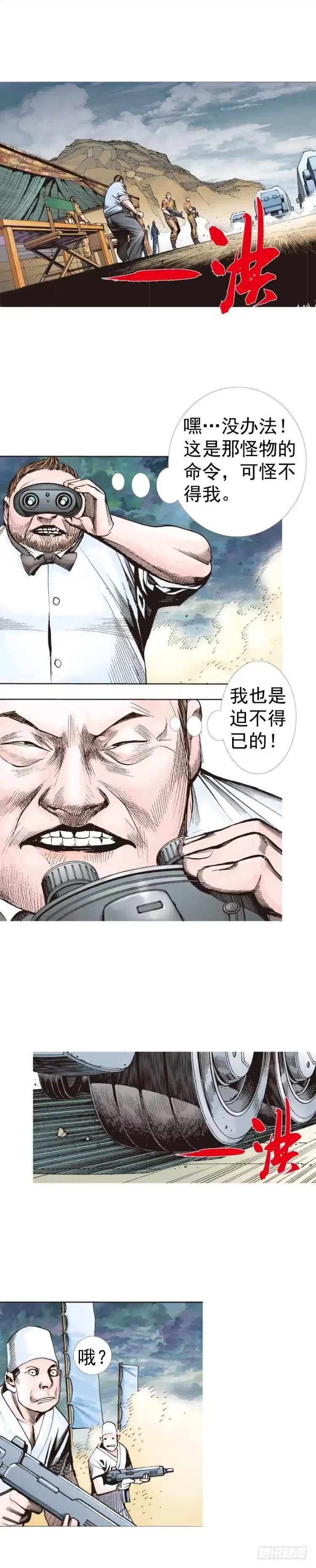 《杀道行者》第318话：最后挑战（上） 第21页