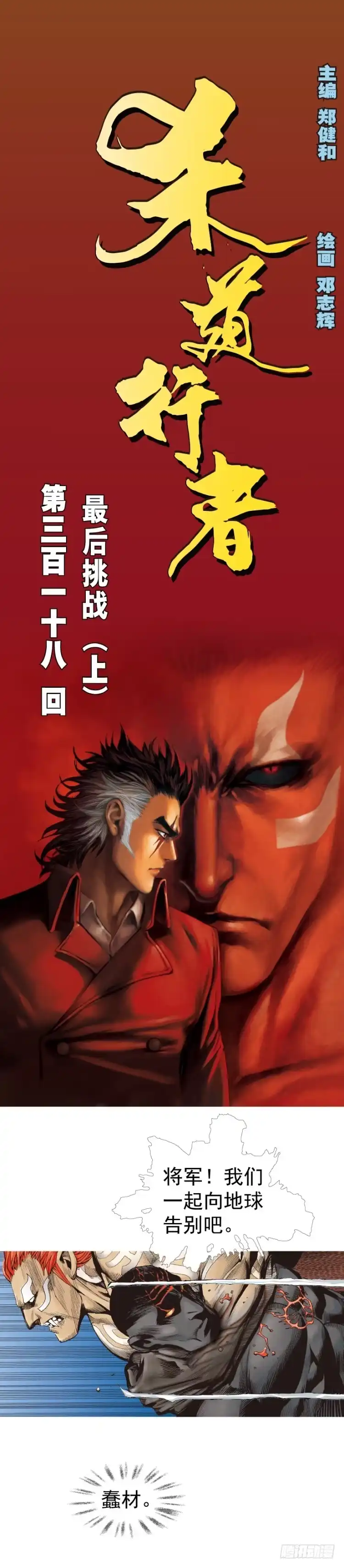 《杀道行者》第318话：最后挑战（上） 第1页