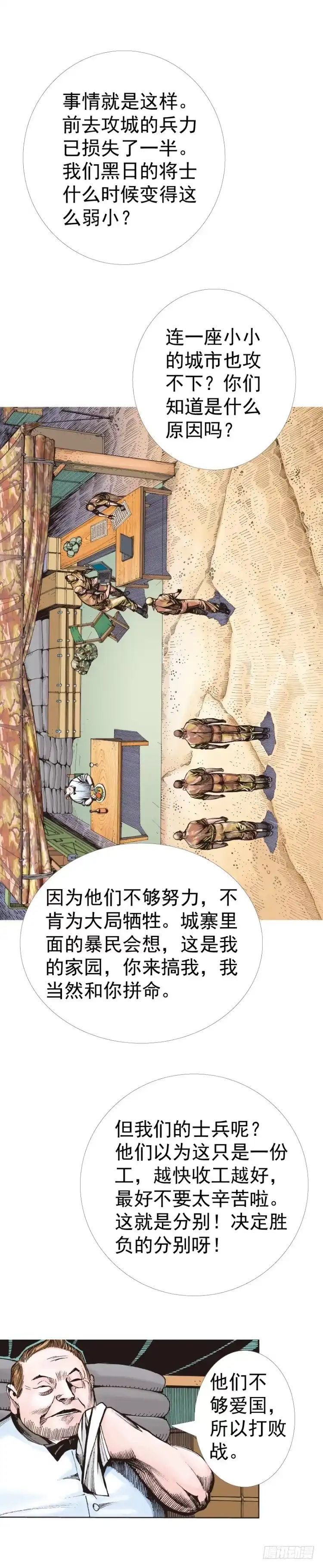 《杀道行者》第318话：最后挑战（上） 第16页