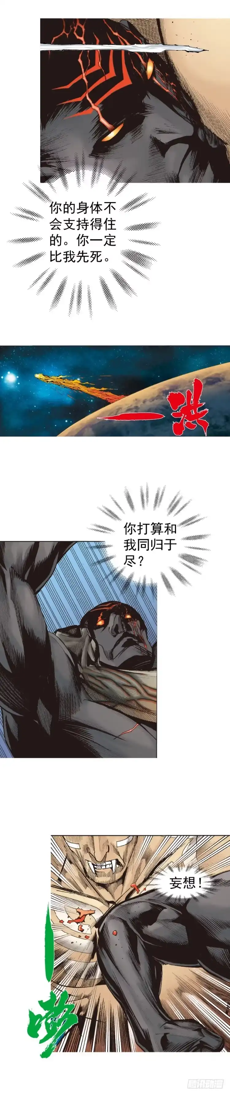 《杀道行者》第318话：最后挑战（上） 第2页