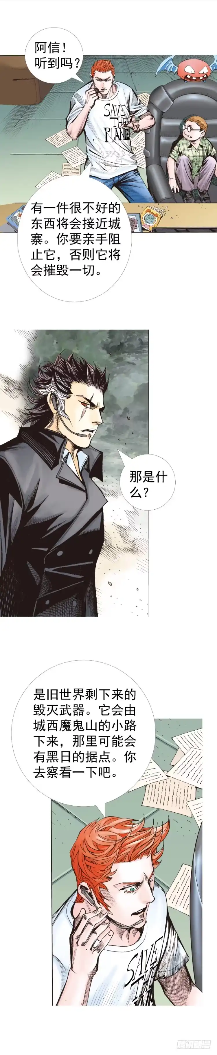 《杀道行者》第318话：最后挑战（上） 第29页