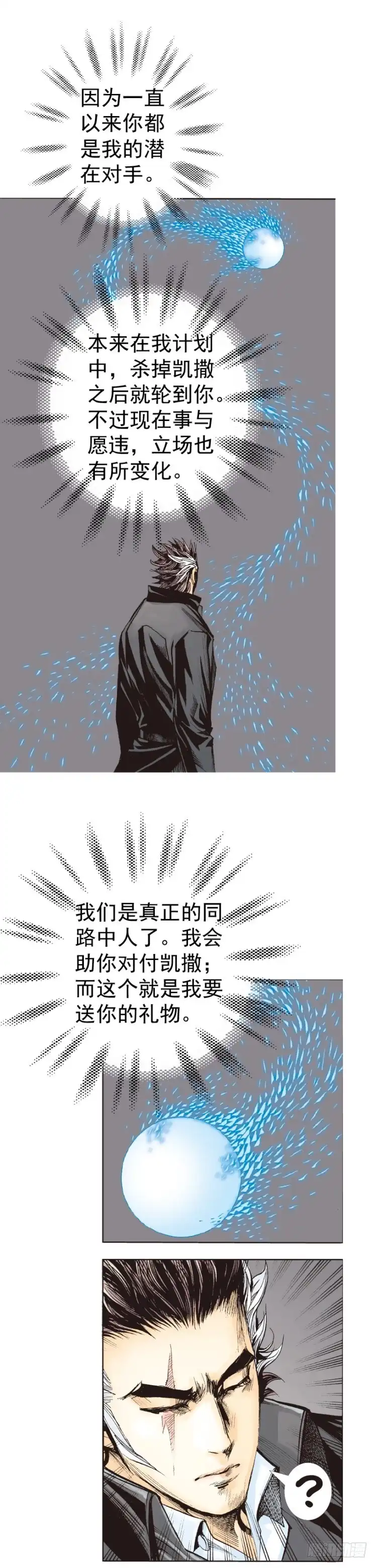 《杀道行者》第318话：最后挑战（下） 第25页