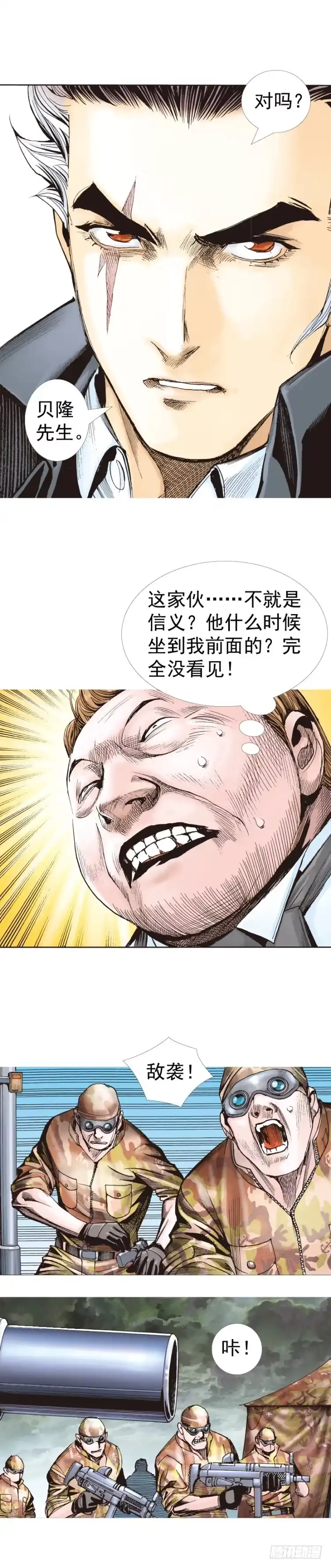 《杀道行者》第318话：最后挑战（下） 第2页