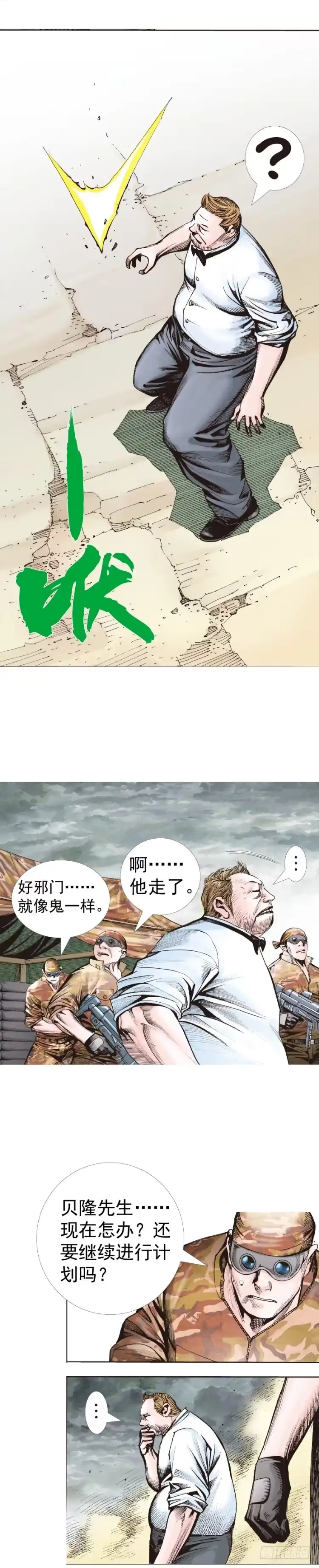 《杀道行者》第318话：最后挑战（下） 第15页